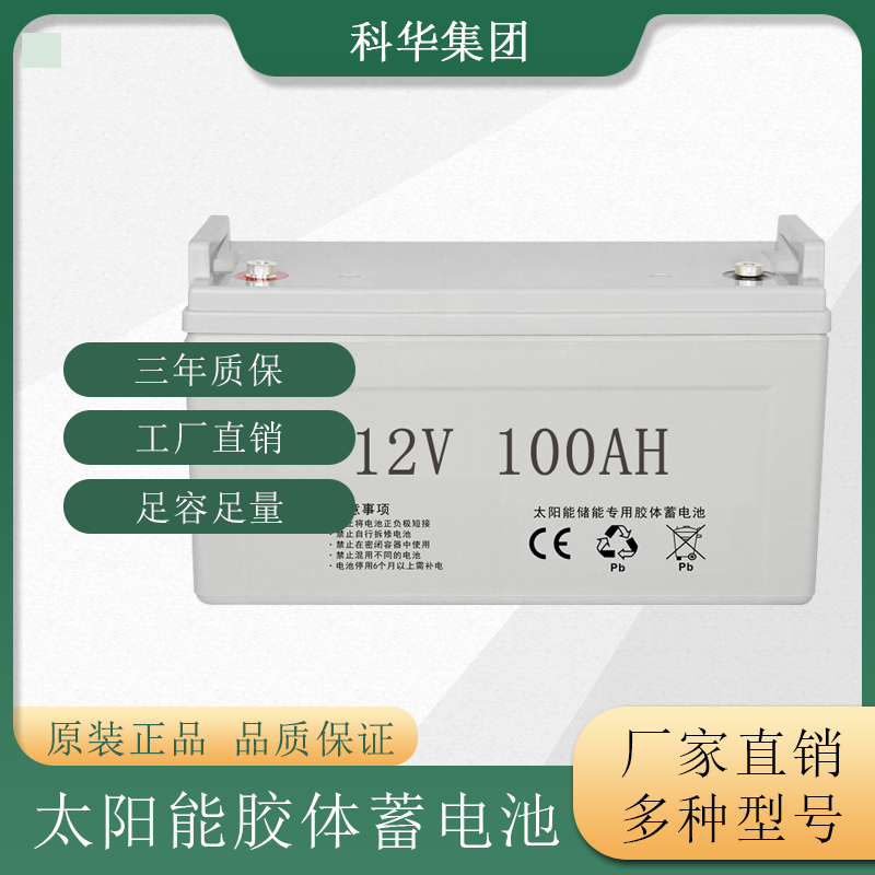 12V 100Ah太阳能路灯胶体蓄电池 免维护质保三年