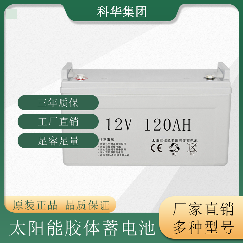 12V 120Ah太阳能路灯胶体蓄电池 免维护质保三年
