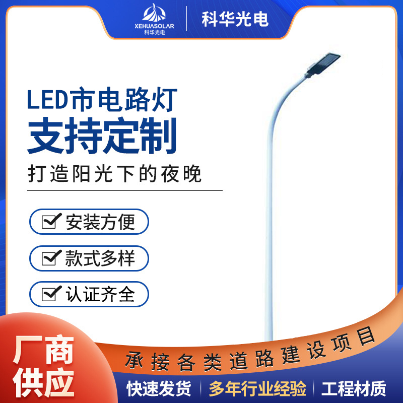 户外工程道路照明单双臂6 8 10 12 15米高杆led市电路灯