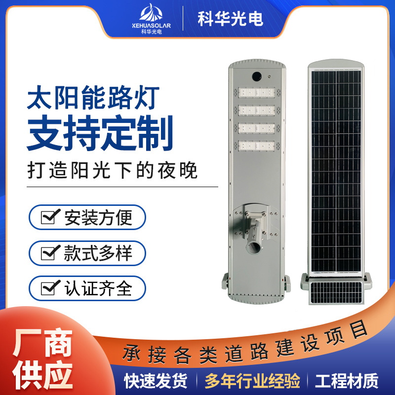 KHYT04-80W一体化太阳能路灯